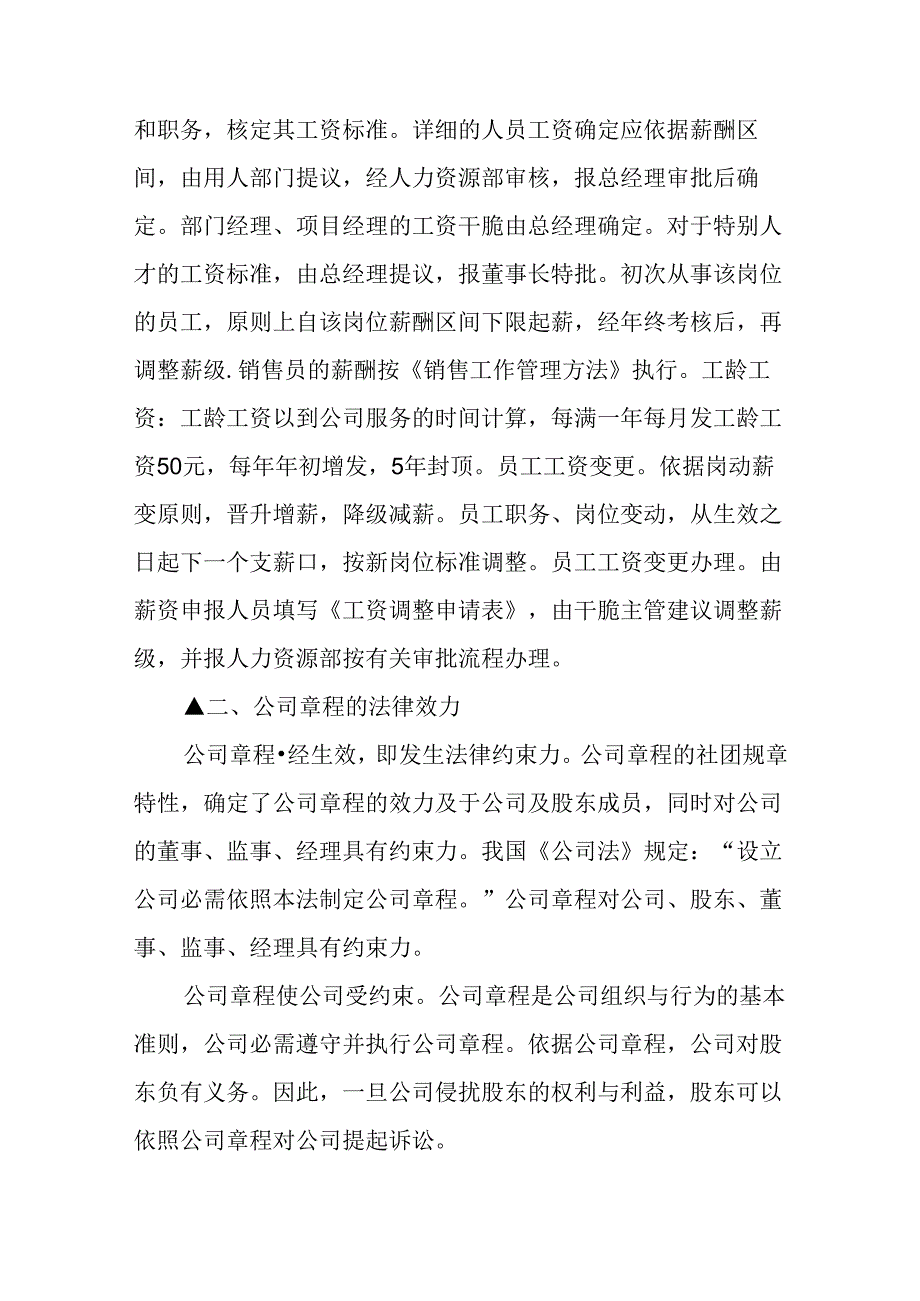 公司章程中的工资福利是怎么写的.docx_第2页