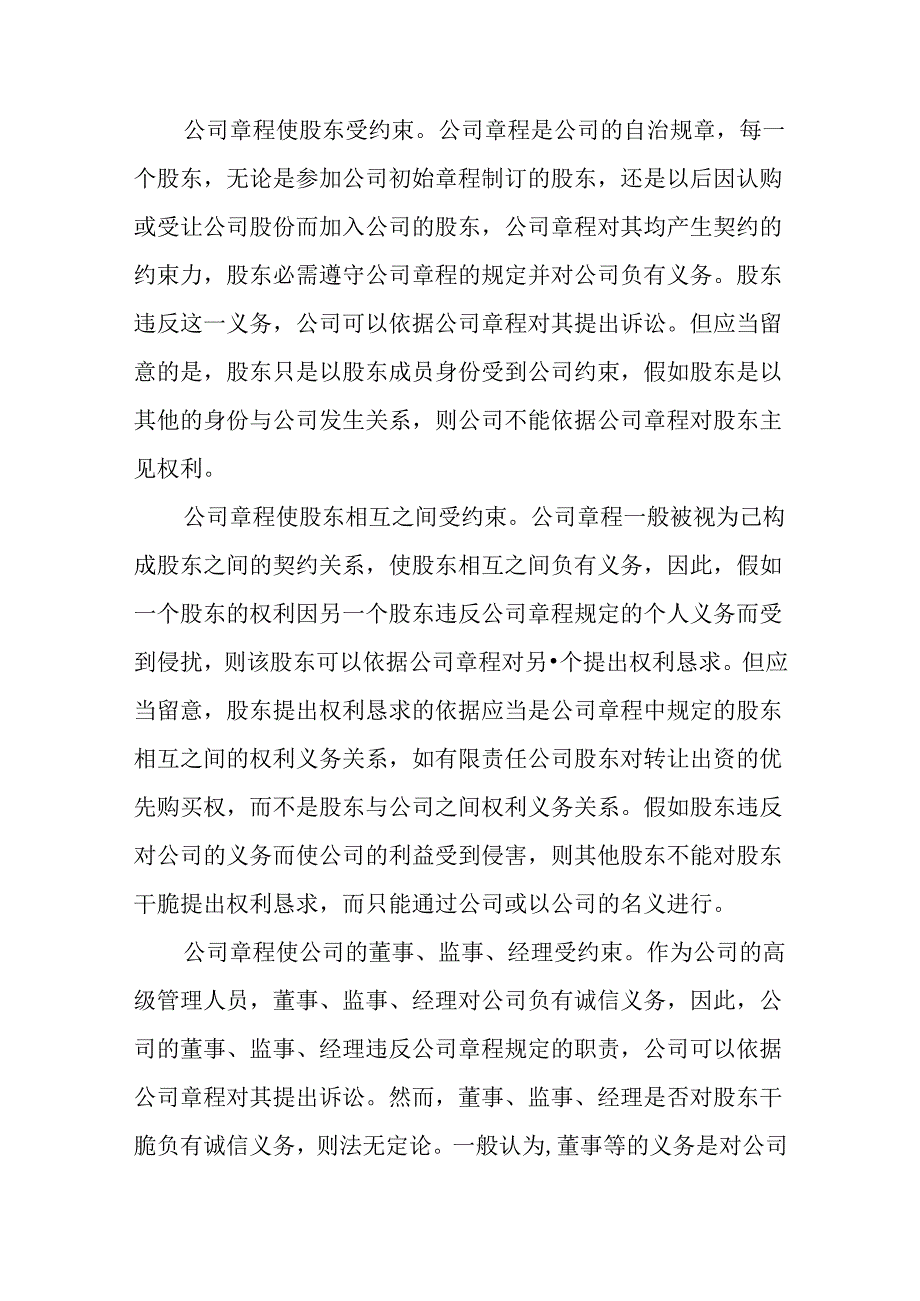 公司章程中的工资福利是怎么写的.docx_第3页