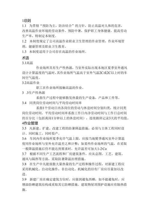 某公司高温作业管理制度.docx
