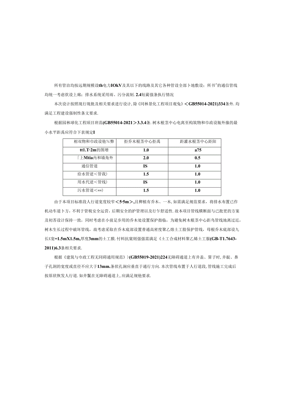 农贸市场东侧道路工程-排水施工图设计说明.docx_第3页