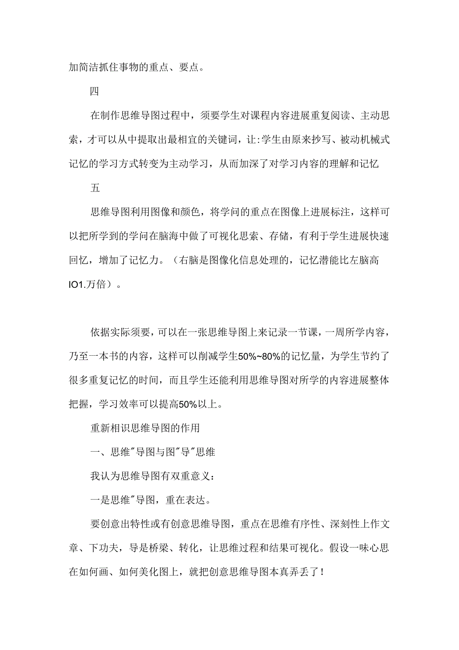 思维导图的作用.docx_第2页