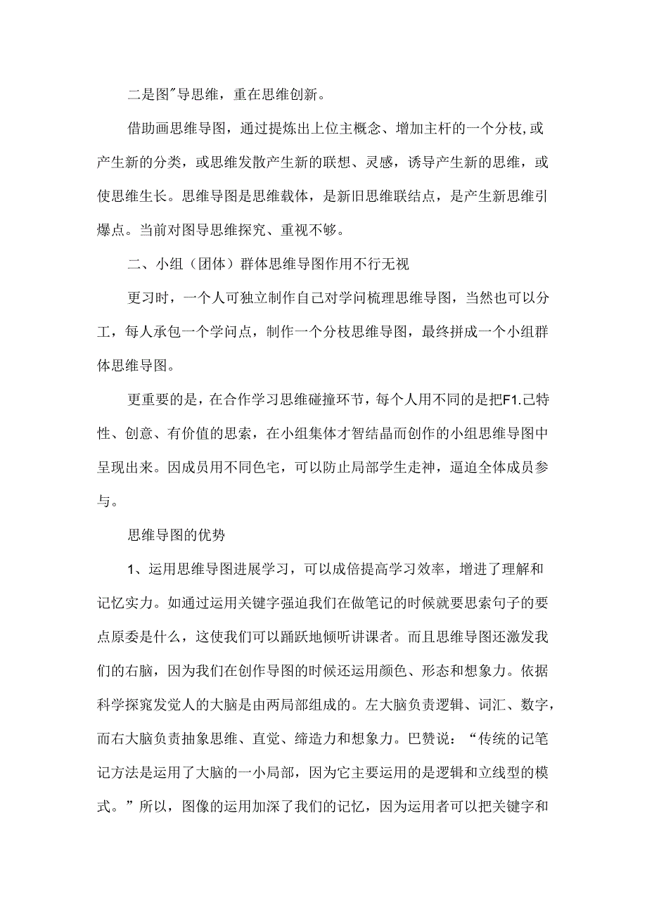思维导图的作用.docx_第3页
