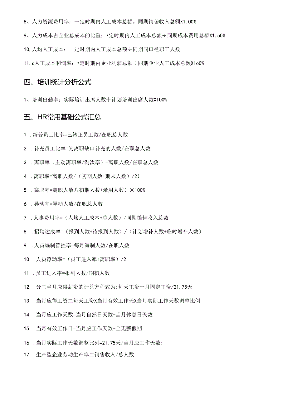 人事常用公式范文 .docx_第2页