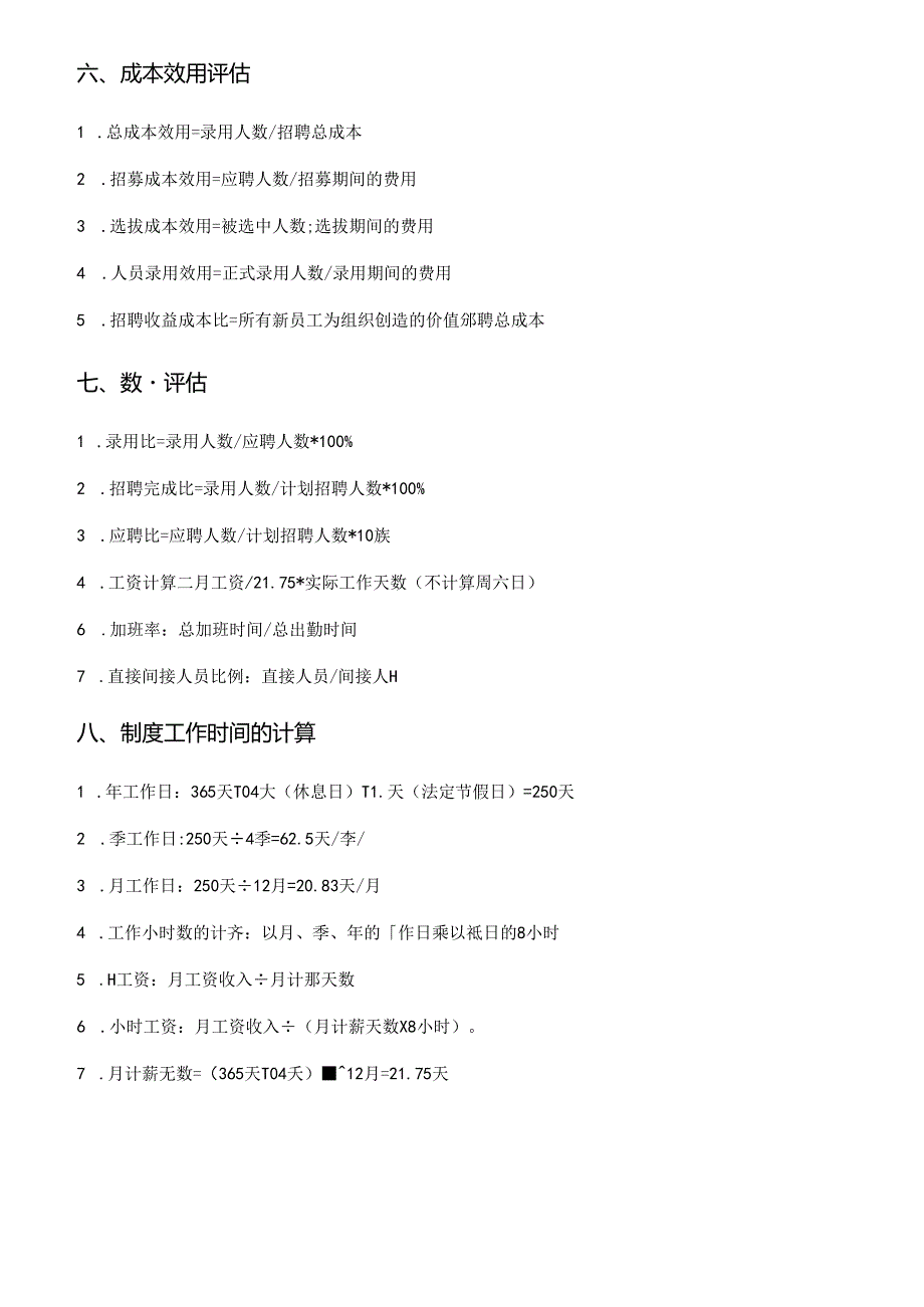 人事常用公式范文 .docx_第3页