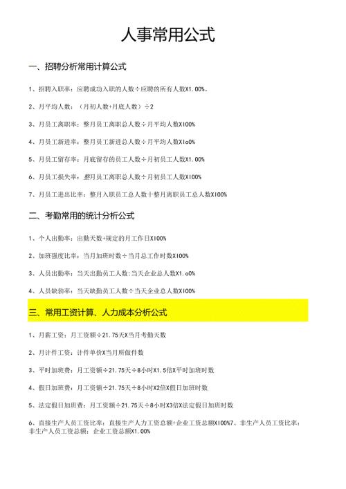 人事常用公式范文 .docx