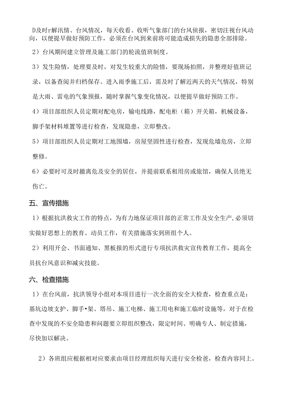 广场防汛应急预案.docx_第2页