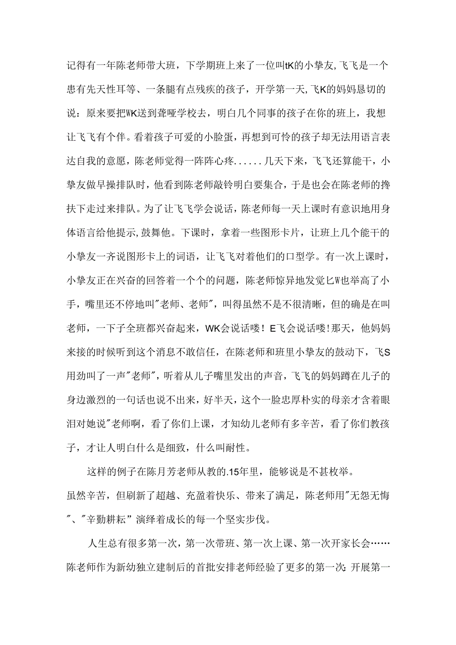 幼儿园教师师德先进个人主要事迹材料.docx_第2页