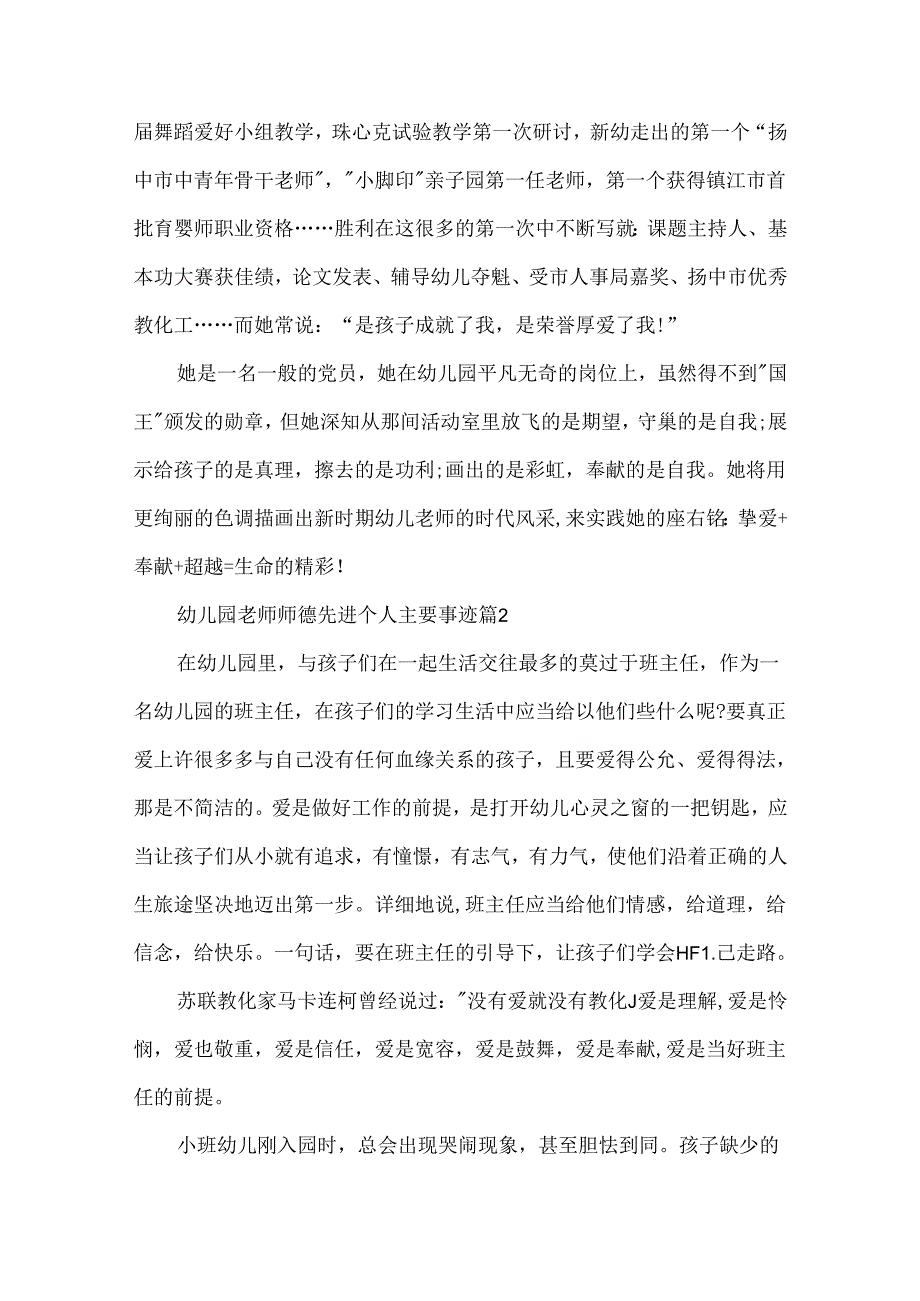 幼儿园教师师德先进个人主要事迹材料.docx_第3页