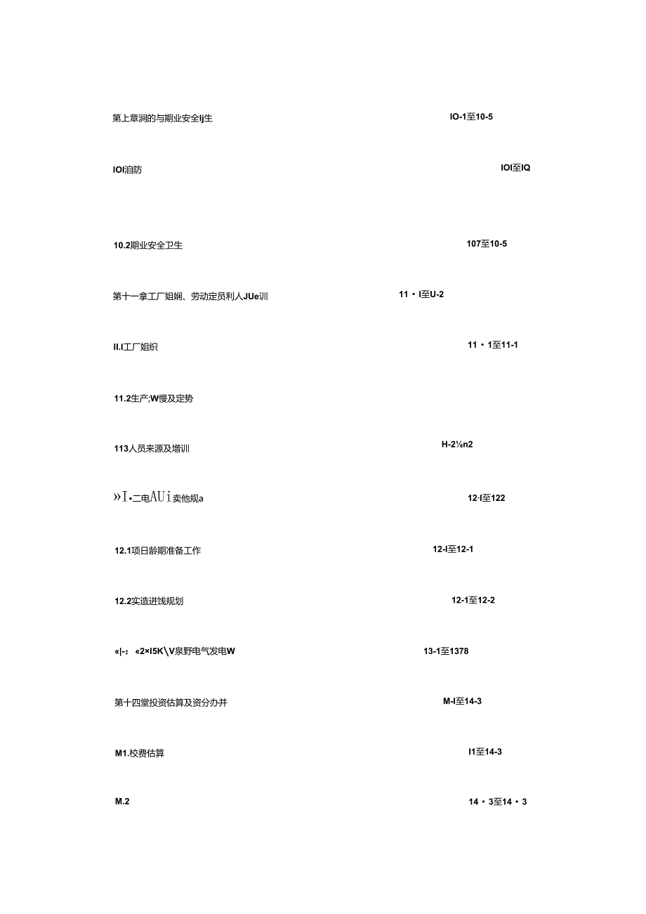 年产16万吨炭黑及30MW尾气发电工程项目可行性研究报告.docx_第2页