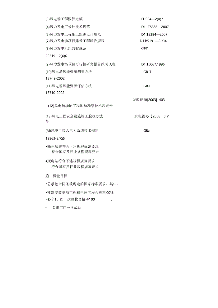 井冈山风电项目管理实施计划.docx_第2页