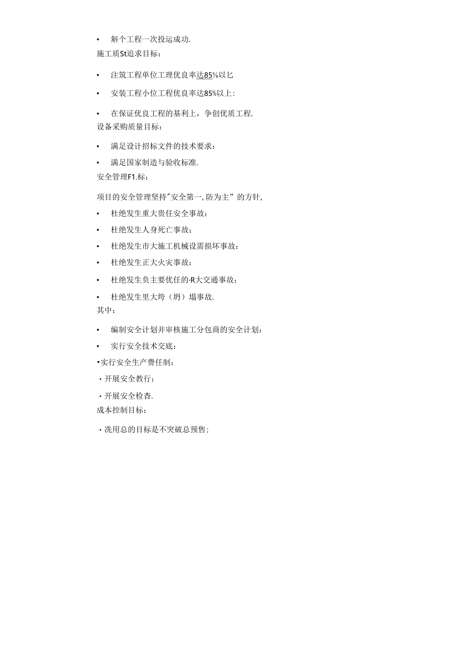 井冈山风电项目管理实施计划.docx_第3页