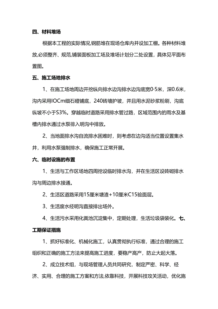 施工总平面布置方案.docx_第2页