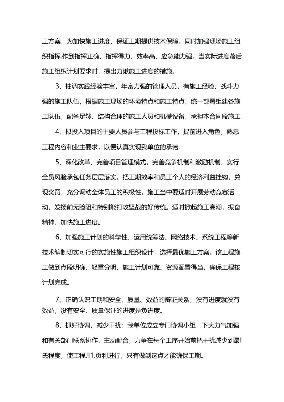 施工总平面布置方案.docx_第3页