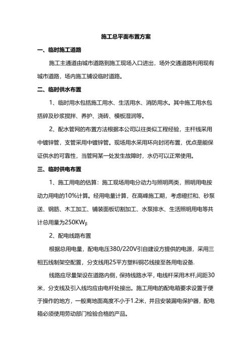 施工总平面布置方案.docx