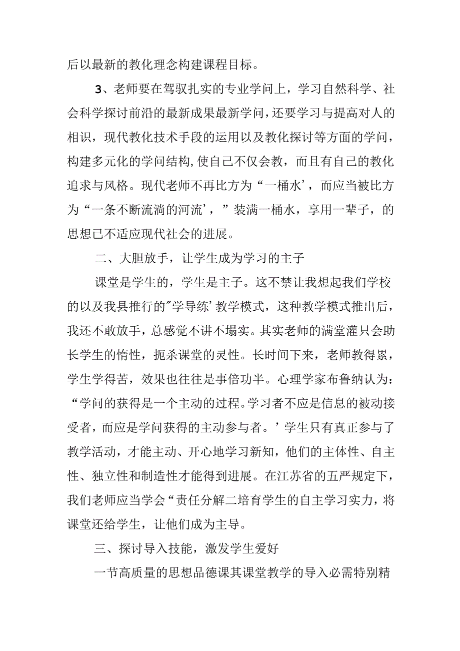 思想品德读书心得笔记.docx_第2页