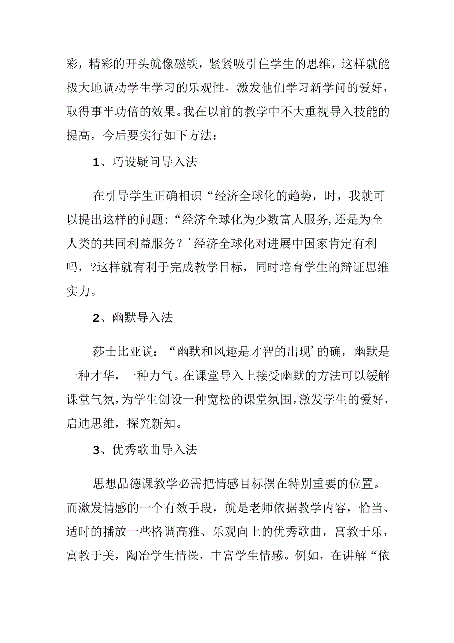 思想品德读书心得笔记.docx_第3页