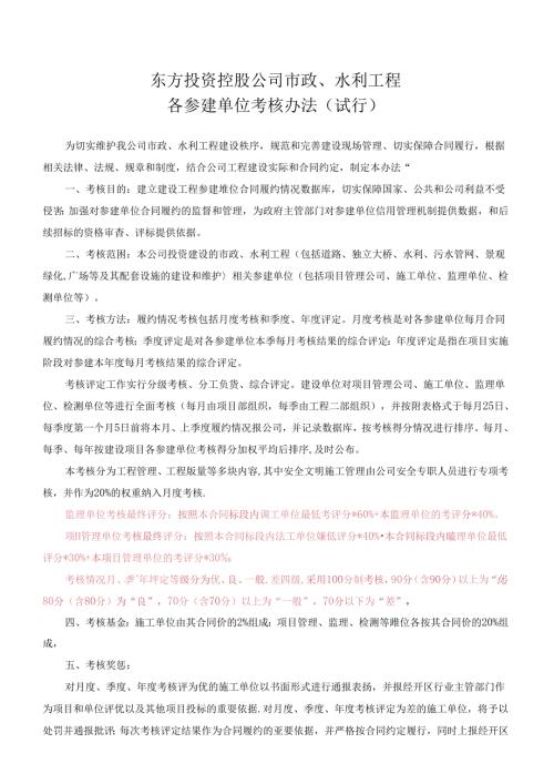 东方新城参建单位考核细则（终稿）.docx