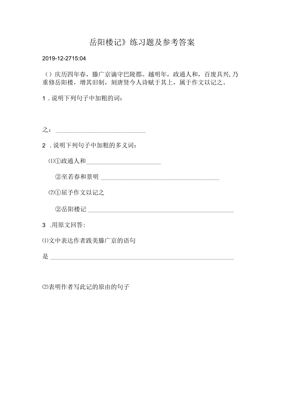 岳阳楼记练习题及答案.docx_第1页