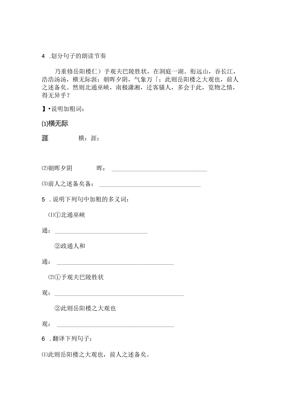 岳阳楼记练习题及答案.docx_第2页
