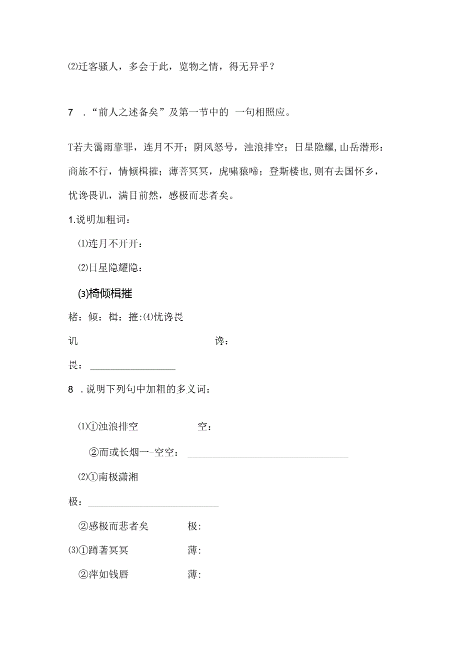岳阳楼记练习题及答案.docx_第3页