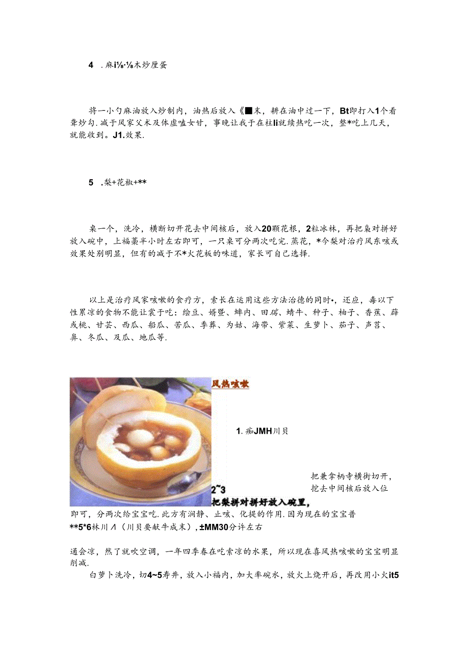 儿童止咳偏方.docx_第3页