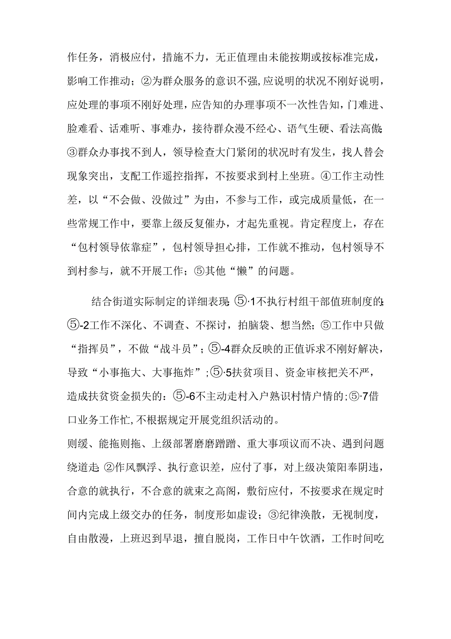 庸懒散滑贪.docx_第2页