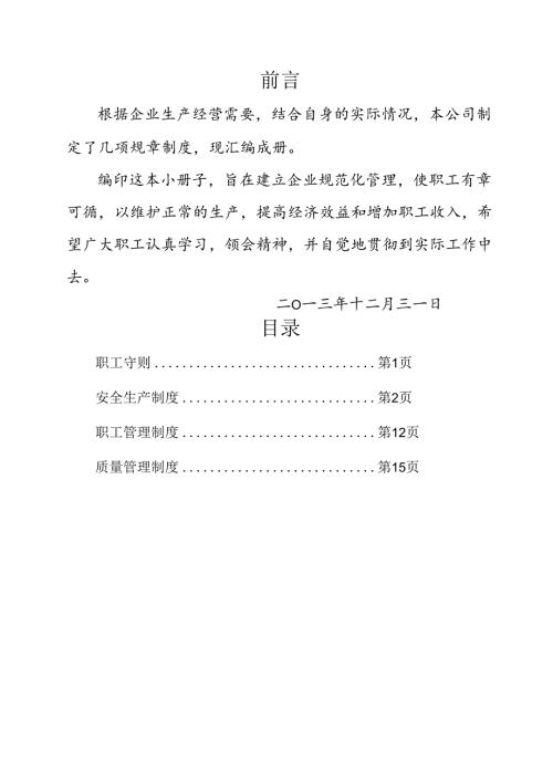 公司管理制度（适用于造纸厂）汇编.docx