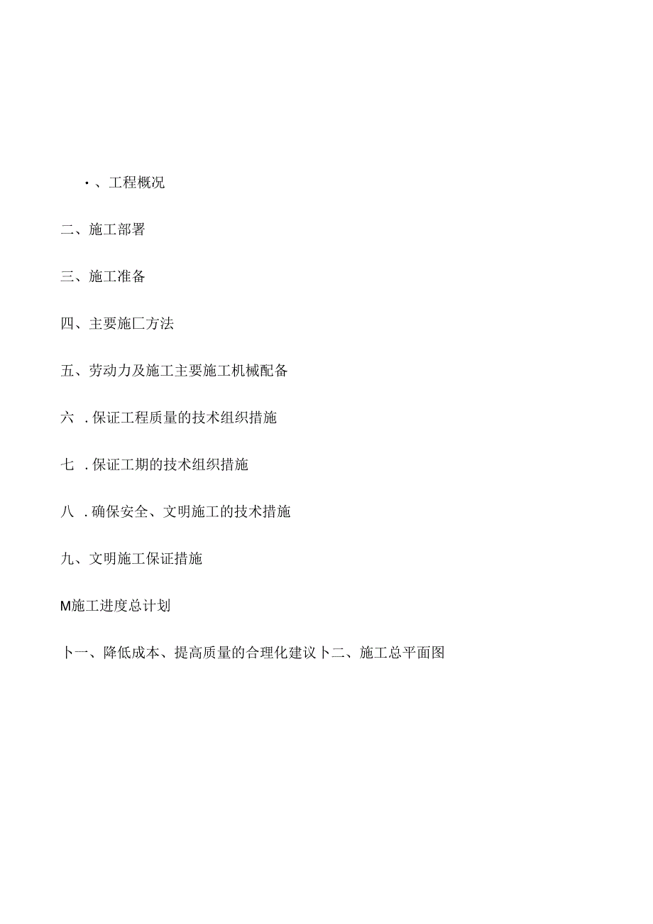 供热管网施工组织设计.docx_第3页