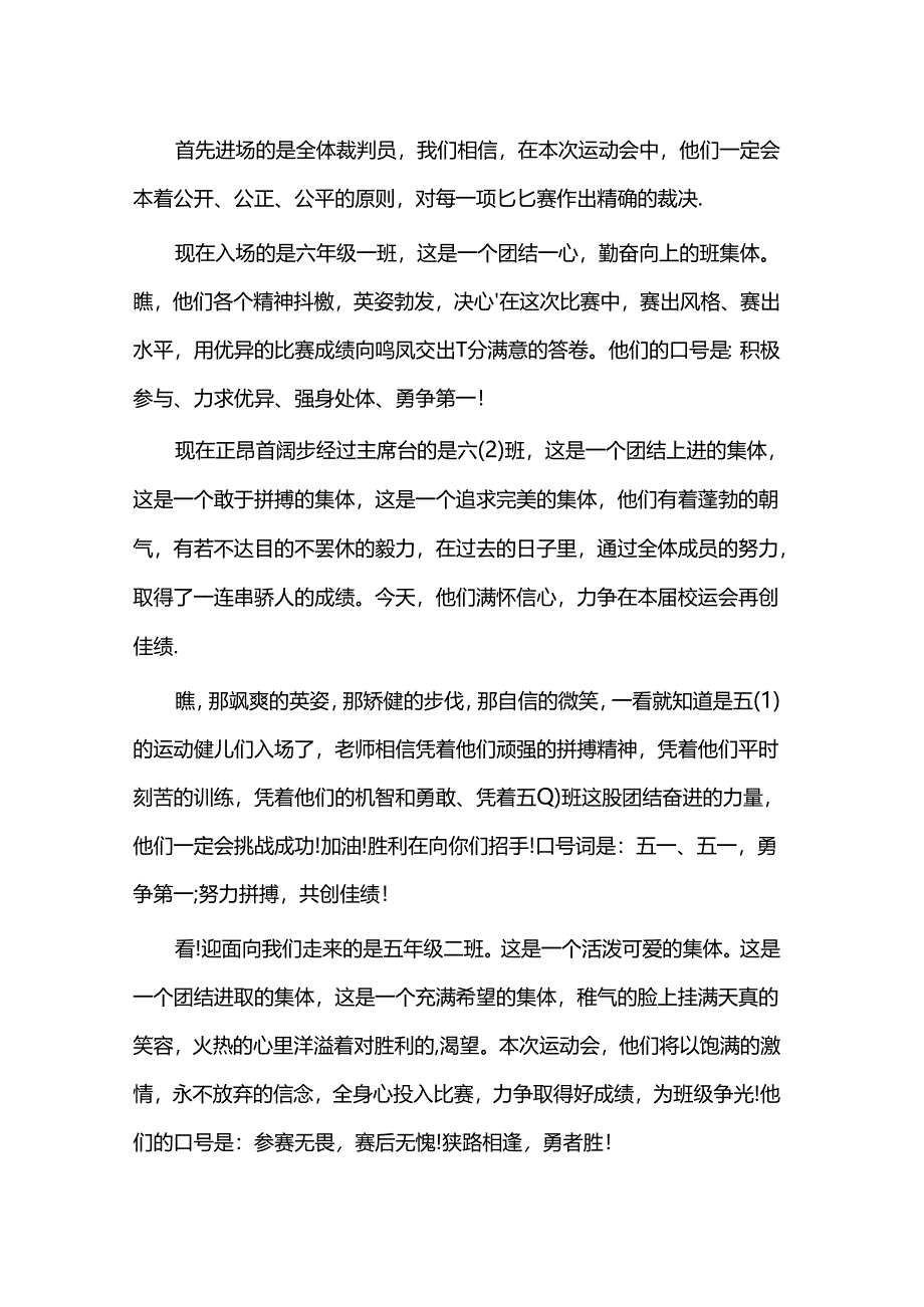 小学运动会开幕式进场解说词范文.docx_第1页