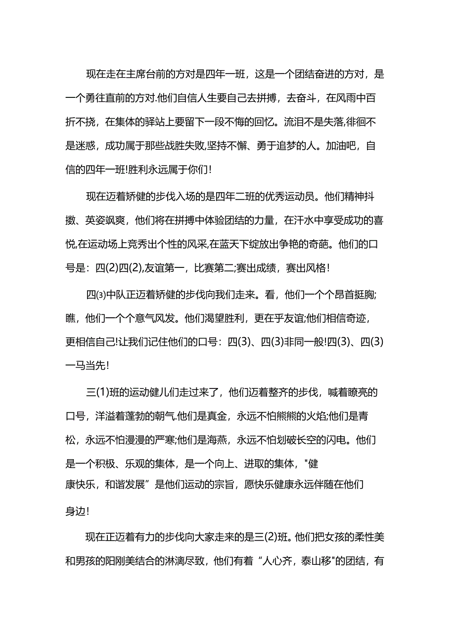 小学运动会开幕式进场解说词范文.docx_第2页