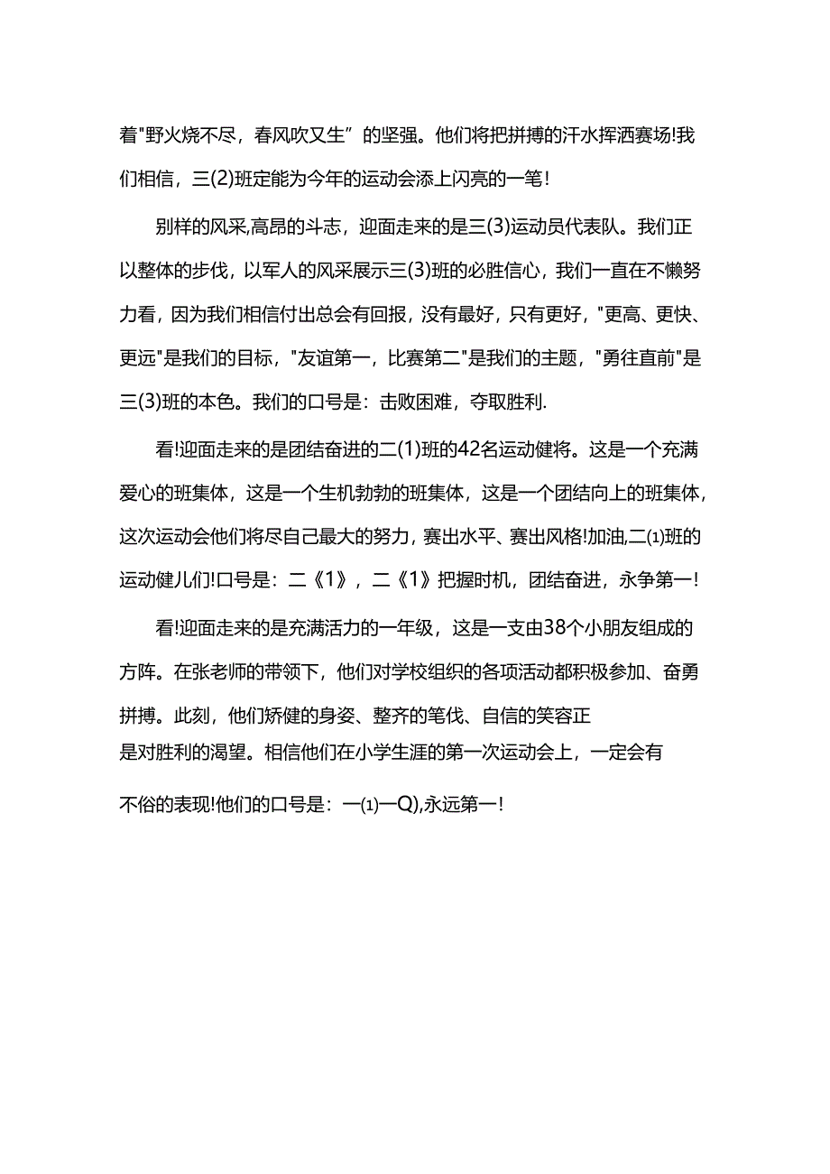 小学运动会开幕式进场解说词范文.docx_第3页