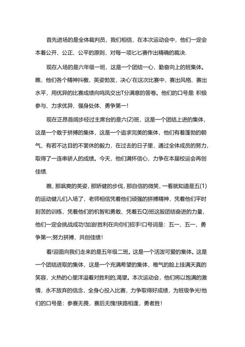 小学运动会开幕式进场解说词范文.docx