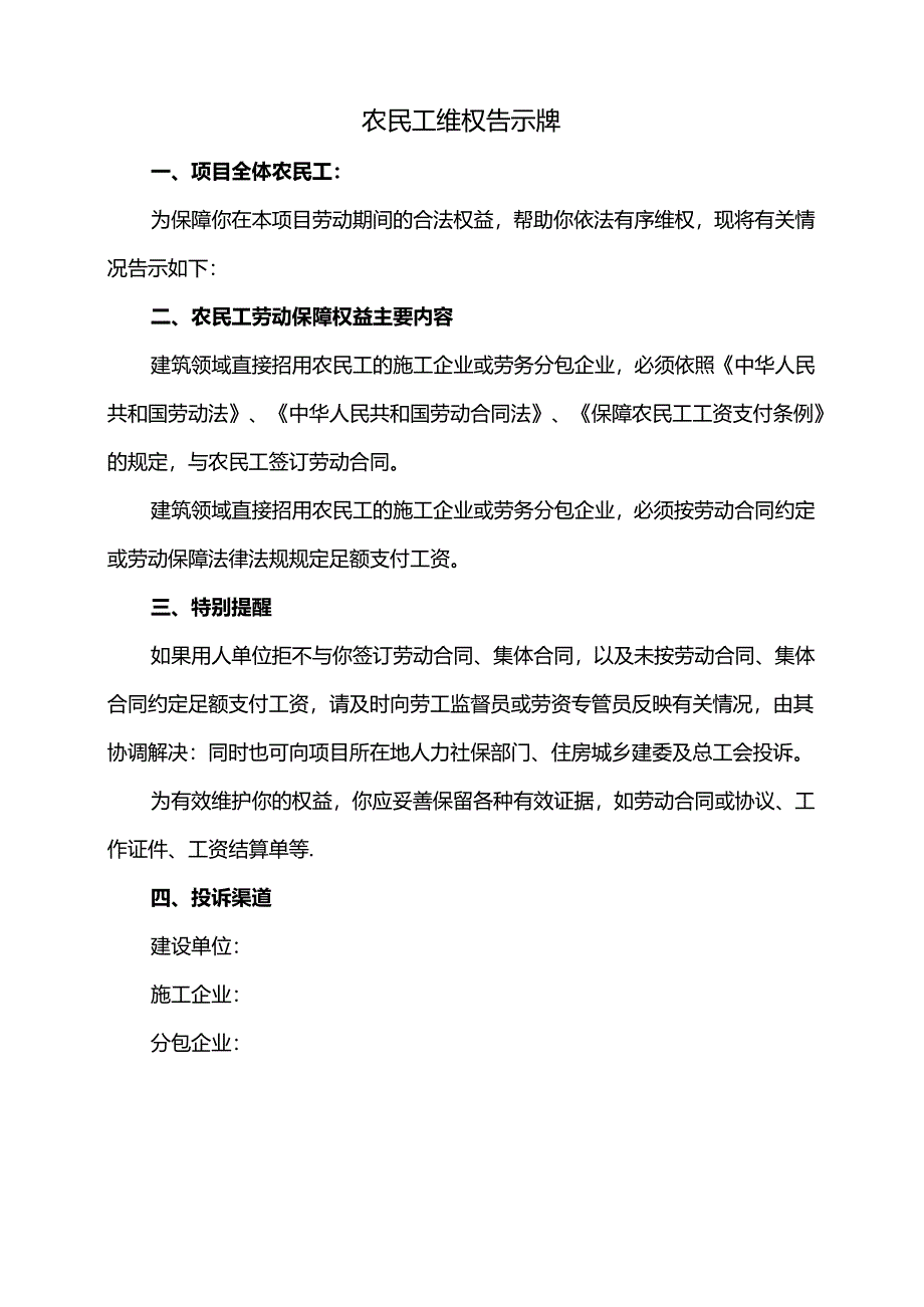 农民工维权告示牌.docx_第1页