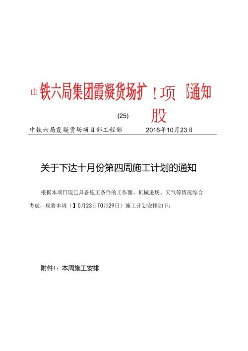 周生产计划10月4周.docx