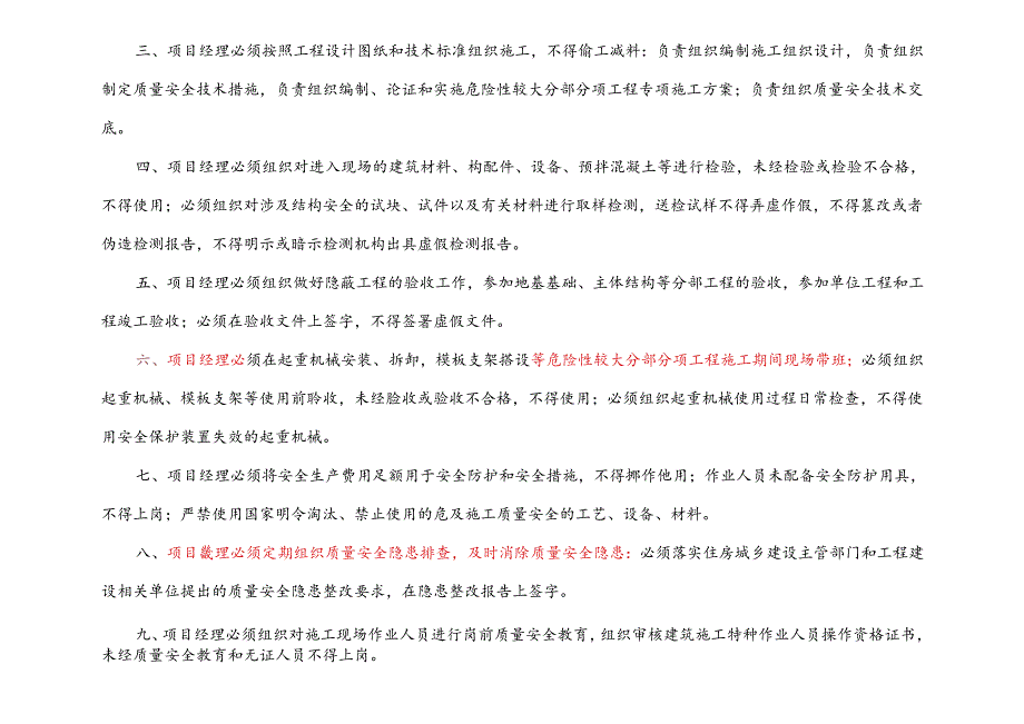 06.印发《建筑施工项目经理质量安全责任十项规定（试行）》的通知.docx_第2页