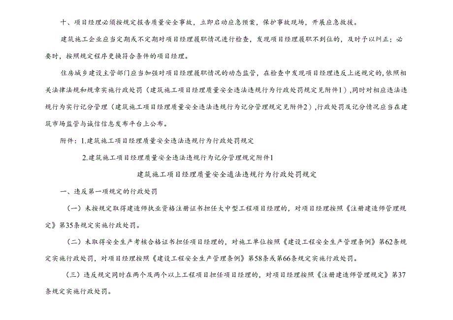 06.印发《建筑施工项目经理质量安全责任十项规定（试行）》的通知.docx_第3页