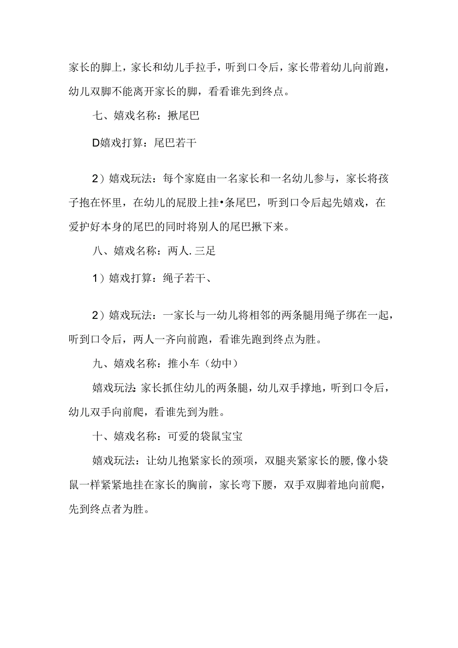 儿童户外活动策划方案.docx_第3页