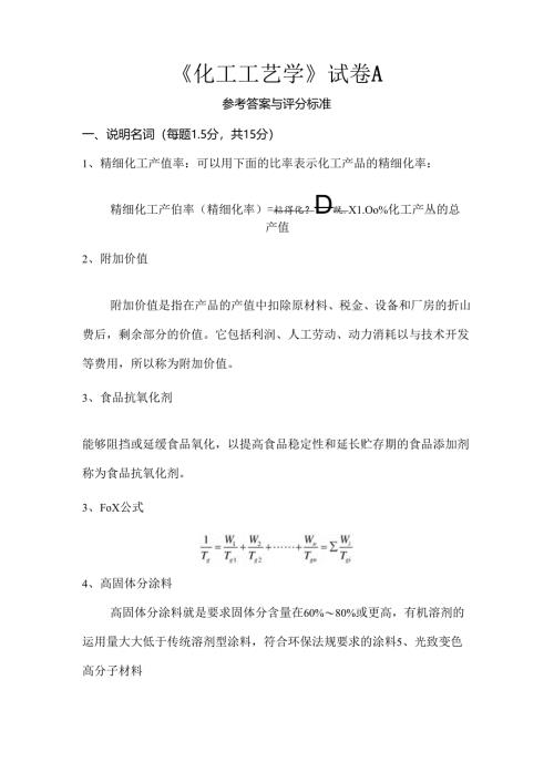 化工工艺学试卷A_及_答案.docx