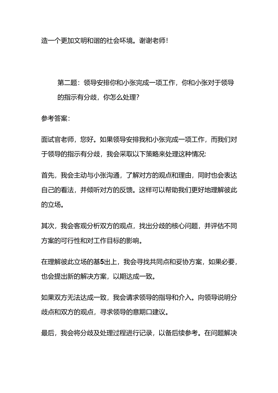 2024年8月沧州市任丘事业单位面试题及参考答案全套.docx_第2页