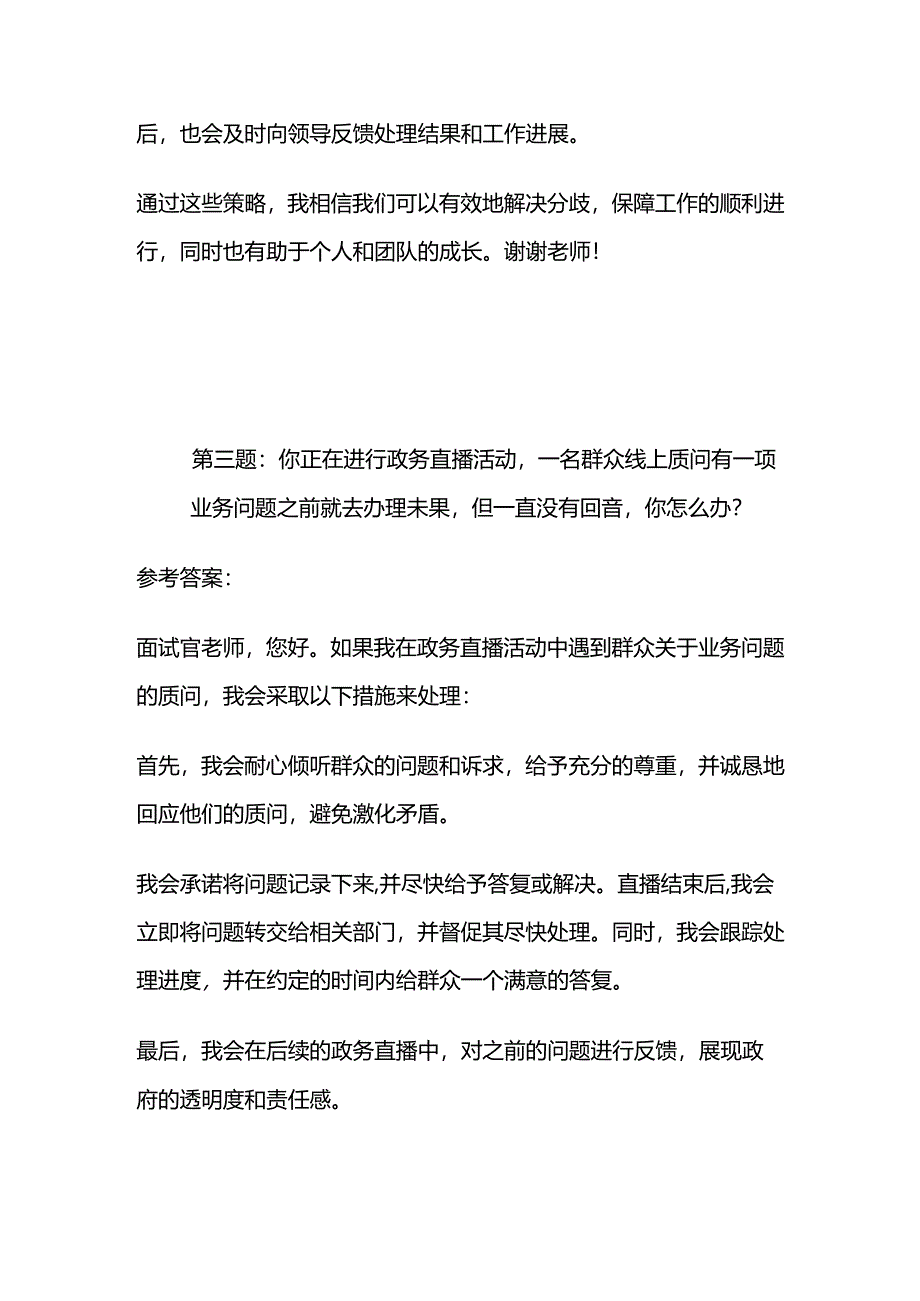 2024年8月沧州市任丘事业单位面试题及参考答案全套.docx_第3页