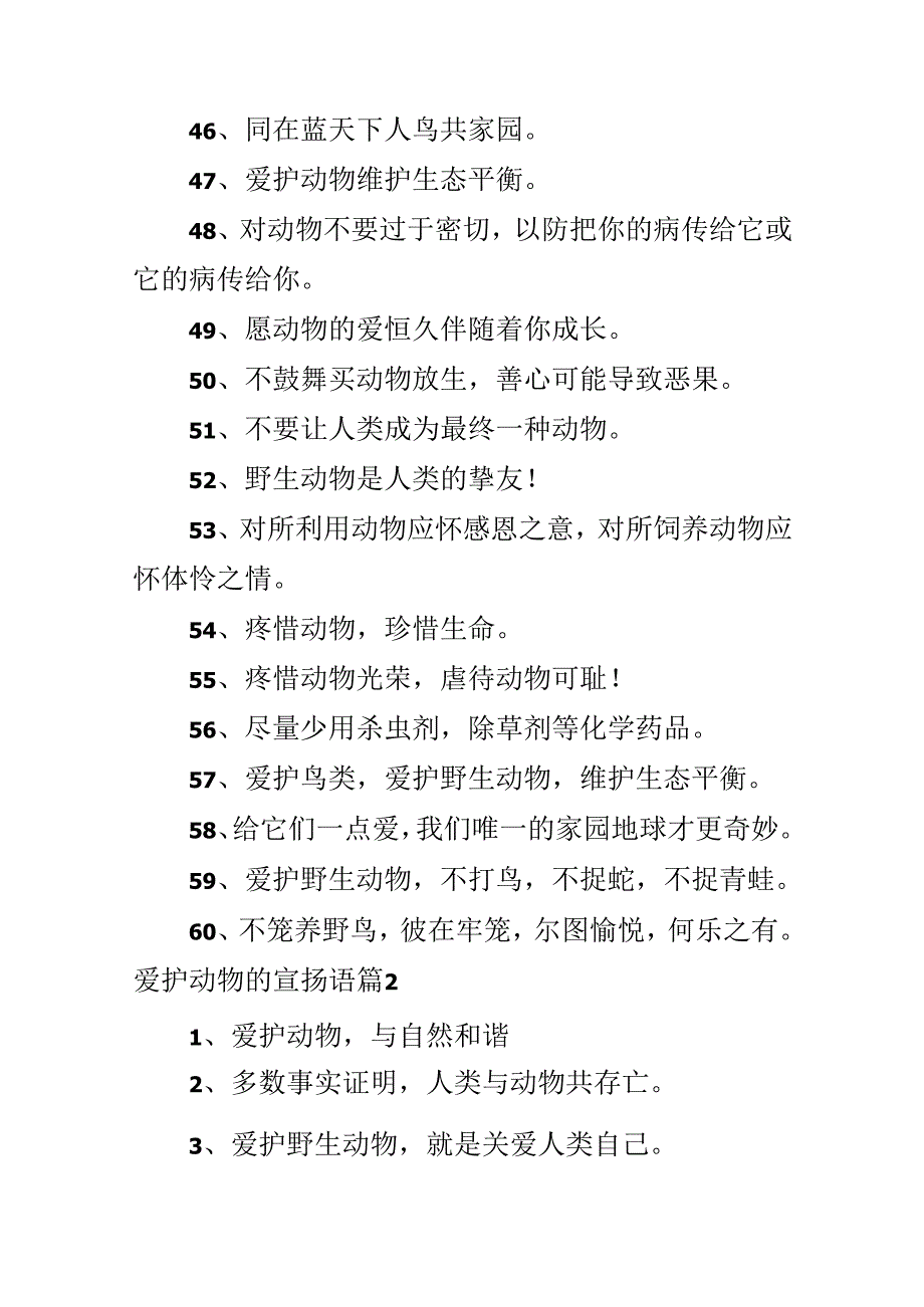 保护动物的宣传语.docx_第2页