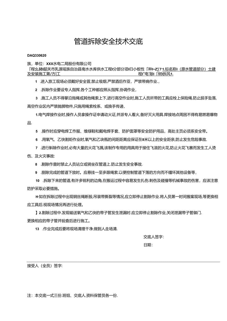 建筑专业安全施工技术交底十篇.docx_第2页