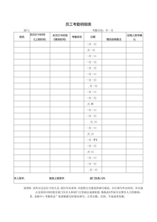 员工考勤明细表.docx