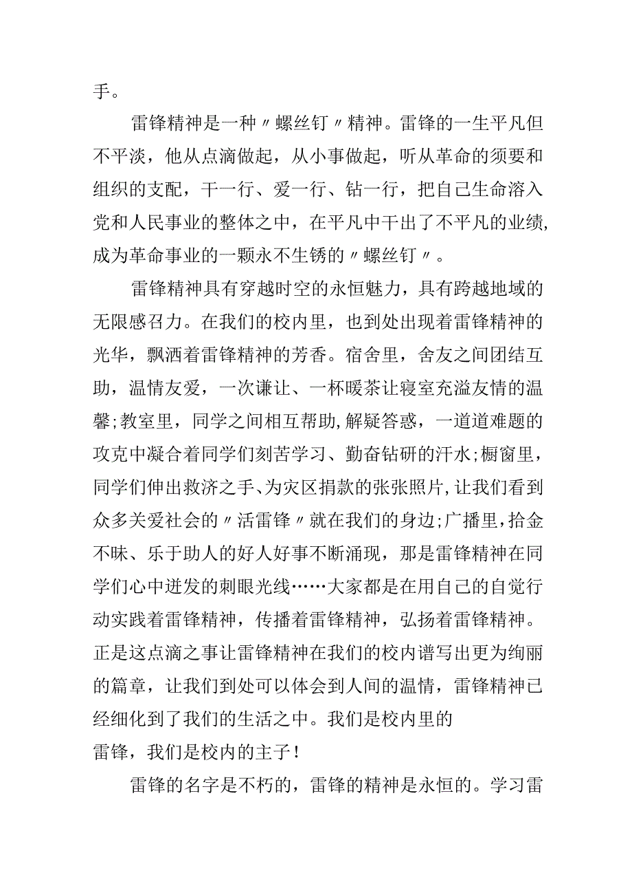 我们学习雷锋精神.docx_第2页