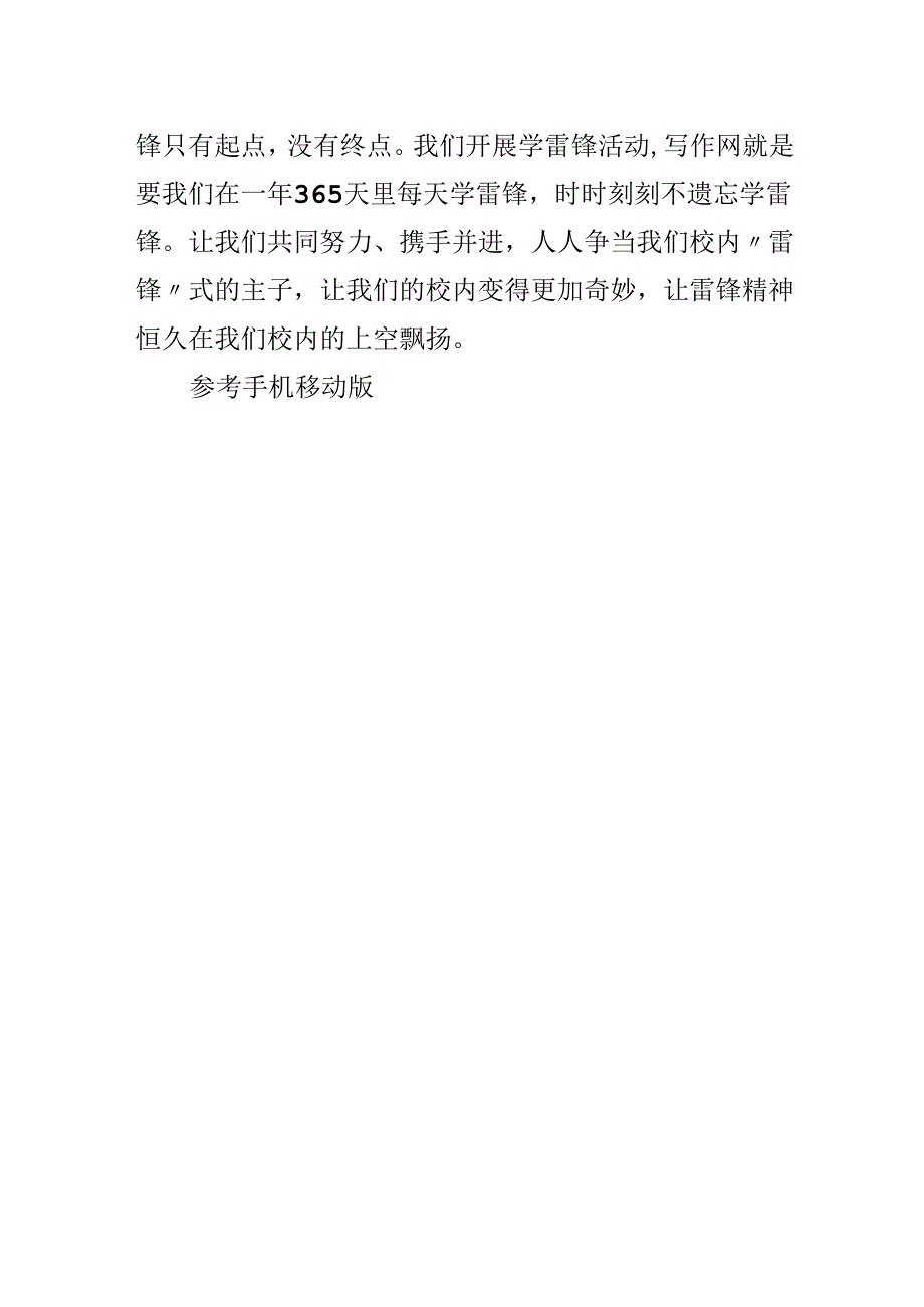 我们学习雷锋精神.docx_第3页