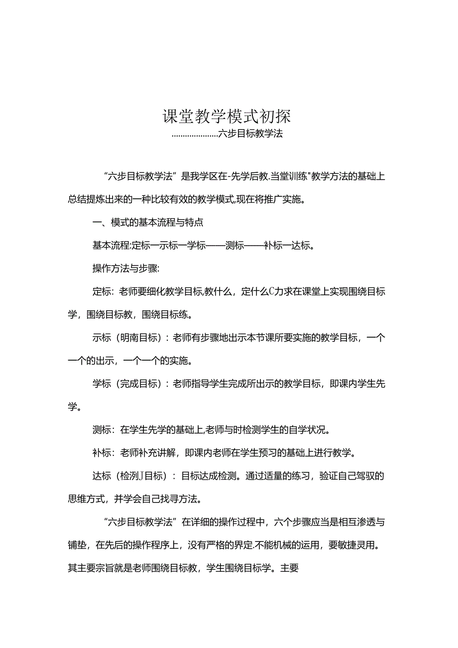 六步目标教学法.docx_第1页