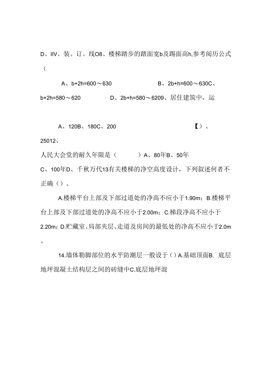 房屋建筑学试卷_0.docx_第3页