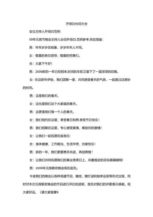 开场白台词大全.docx