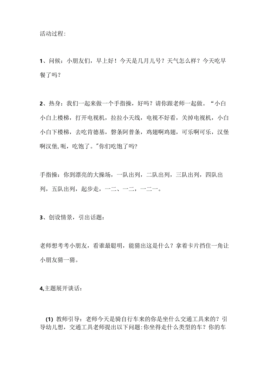 幼儿园中班社会活动《我村的交通工具》教案.docx_第2页