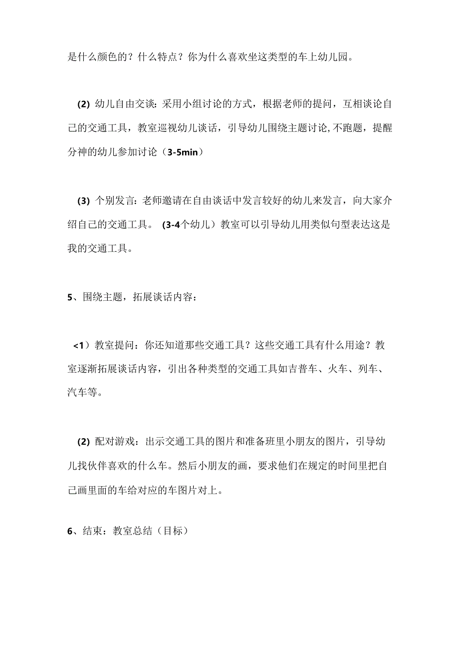 幼儿园中班社会活动《我村的交通工具》教案.docx_第3页